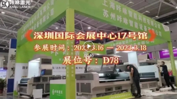 咔咻激光直击华南国际缝制设备展.jpg 咔咻激光直击华南国际缝制设备展.jpg