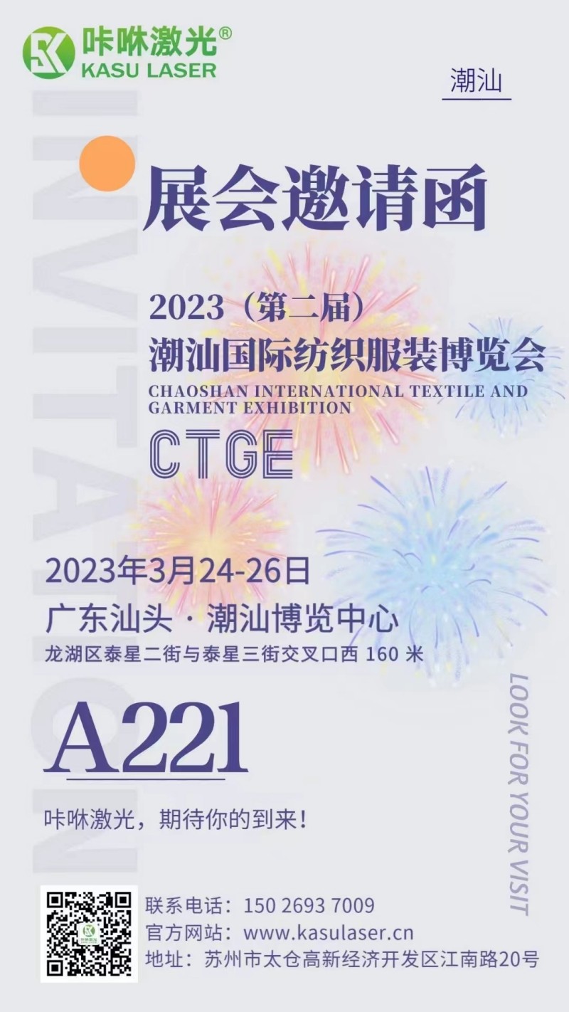 汕头内衣展 邀请函 汕头内衣展 邀请函