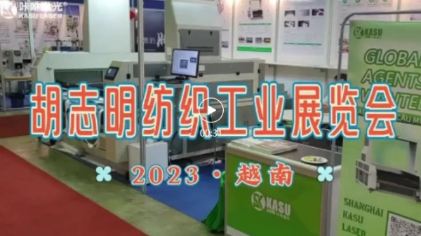 胡志明纺织工业展览会