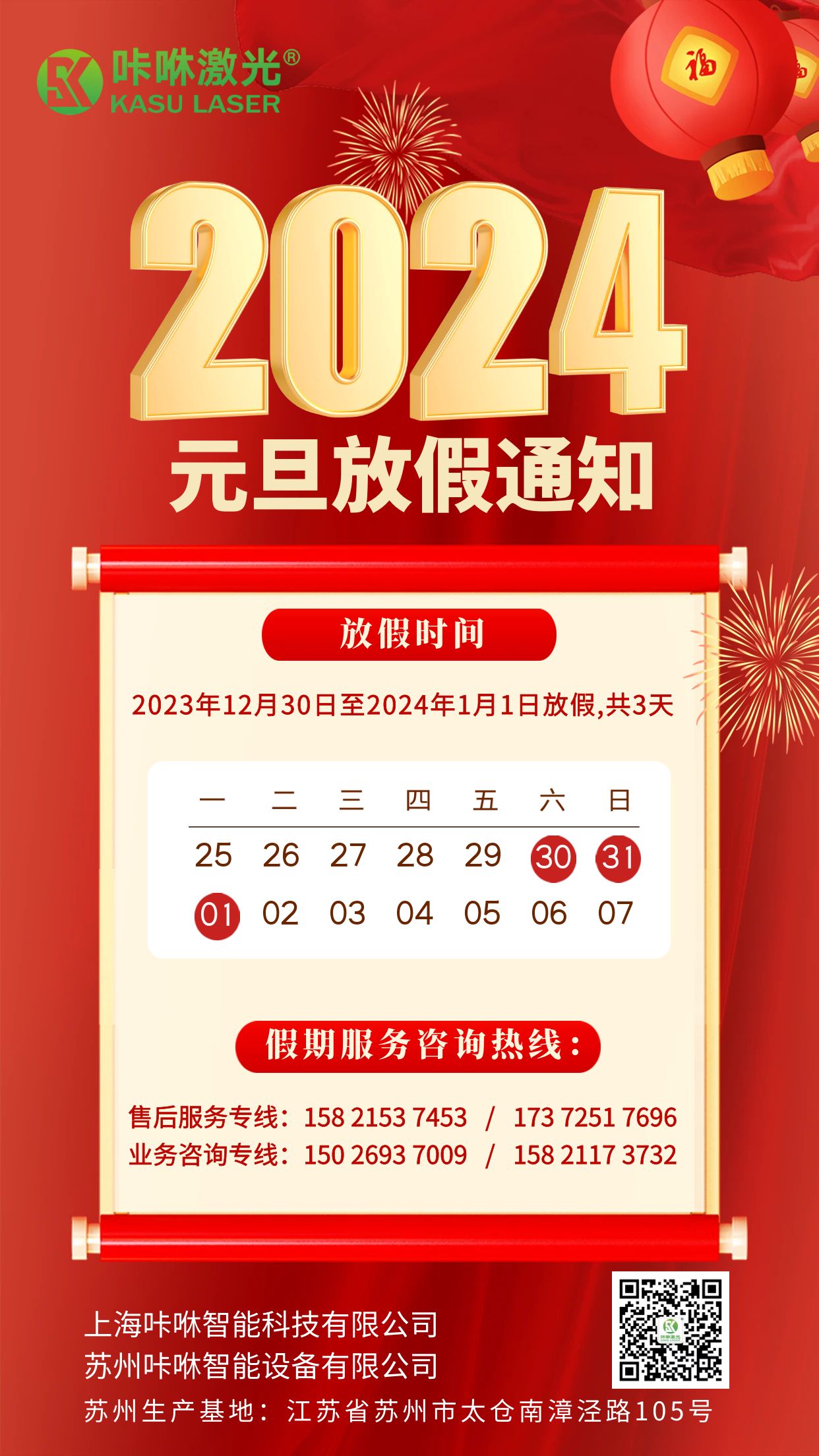 元旦放假通知 元旦放假通知