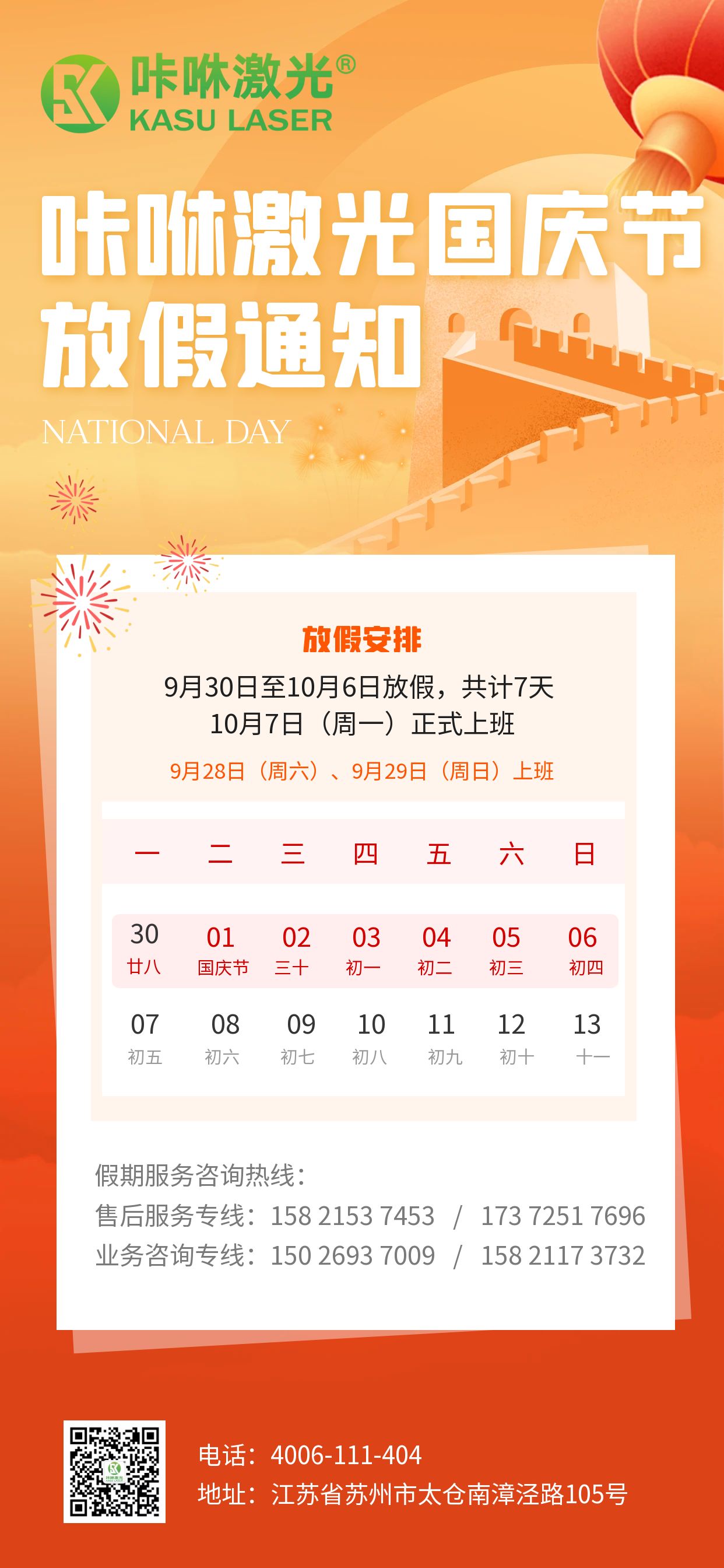 图怪兽_扁平插画国庆节学校放假通知全屏海报 图怪兽_扁平插画国庆节学校放假通知全屏海报