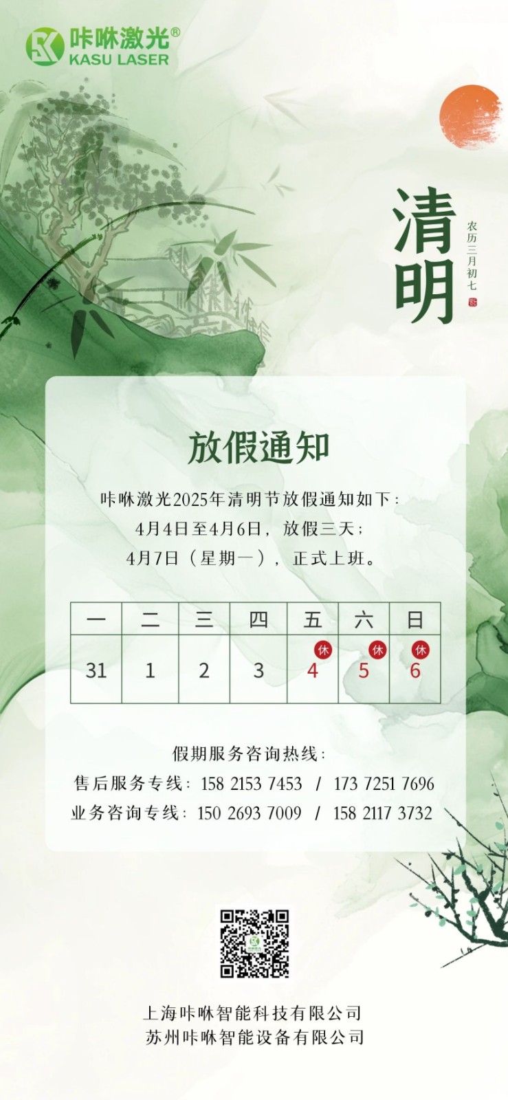 图怪兽_水墨风清明节放假通知全屏海报 图怪兽_水墨风清明节放假通知全屏海报