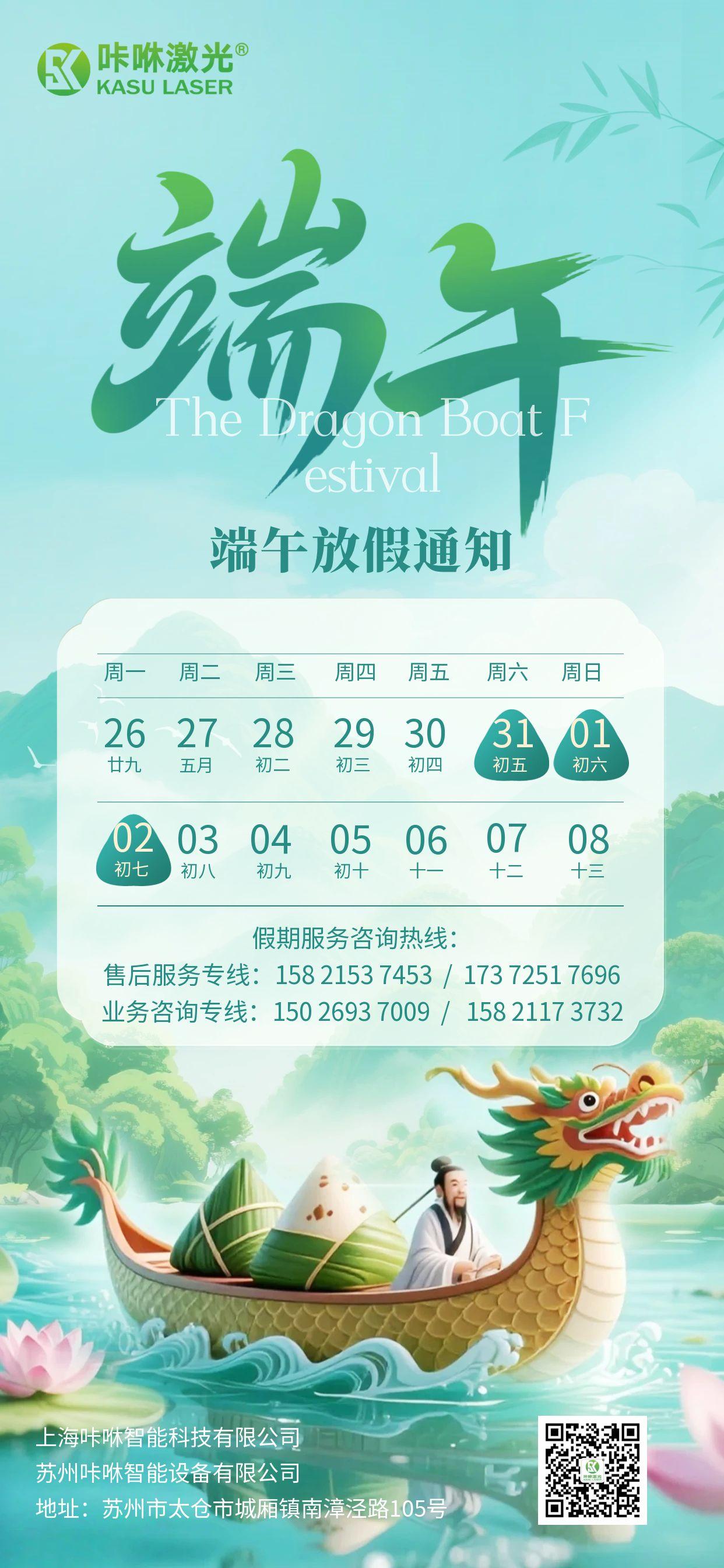 图怪兽_端午节放假通知全屏海报 图怪兽_端午节放假通知全屏海报