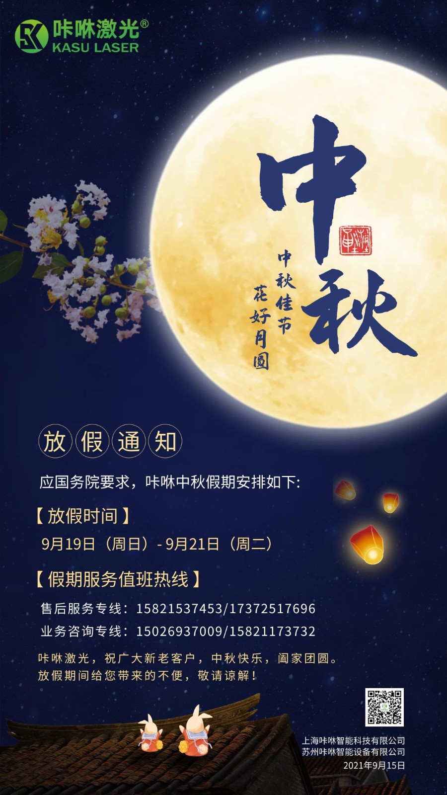 2109061630921120757379.jpg 中秋放假通知.jpg
